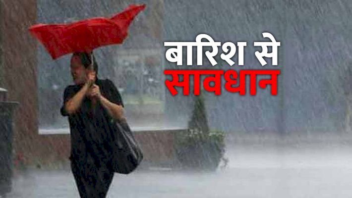 IMD ने जारी किया Alert, पहाड़ी इलाके में अगले 24 घंटे में हो सकती है भारी बारिश, दिल्ली में बदलेगा मौसम