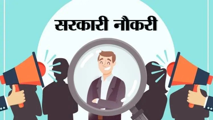 12वीं पास वालों के लिए Sarkari Naukari पाने के लिए है बेहतरीन मौक, यहां करें Apply