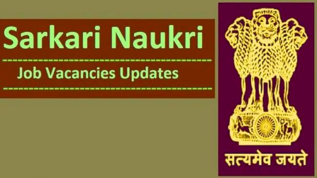 Sarkari Naukri 2020: कई पदों पर निकली बंपर सरकारी भर्ती, यहां Click कर मिलेगी पूरी जानकारी