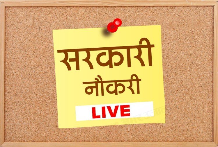 12 वीं पास के लिए सरकार नौकरी पाने का है बेहतरीन मौका, कुछ ही घंटे का बचा है समय, यहां जल्दी करें आवेदन