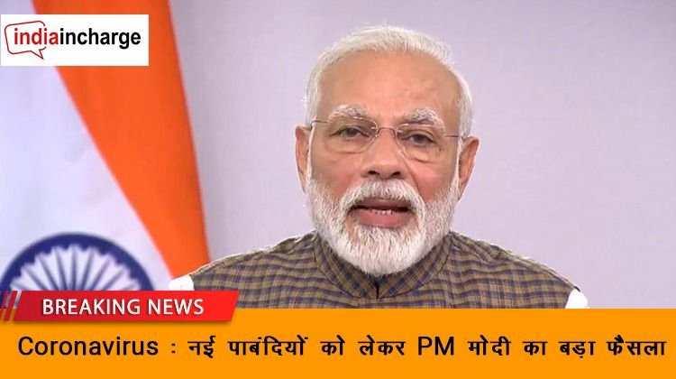 कोरोना के बढ़ते संकट को लेकर PM की बैठक, कहा- स्टिंग बढ़ाएं राज्य, पैनिक में ना आए जनता