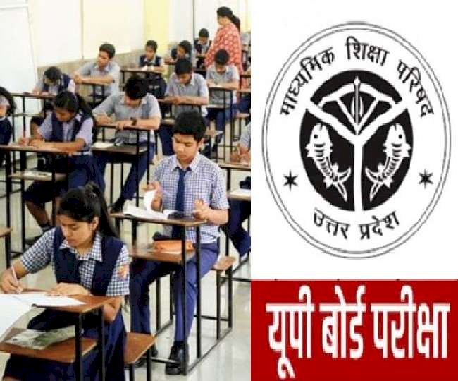 UP Board Exam : UP में भी रद्द हुई 12वी के Exam, 26 लाख स्टूडेंट्स को राहत 