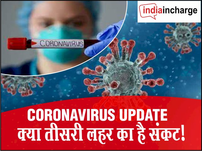 Coronavirus Update : 24 घंटे में 376 मरीजों की गई जान, 27,421 नए मरीजों की पहचान, जानिए अपने राज्य का हाल